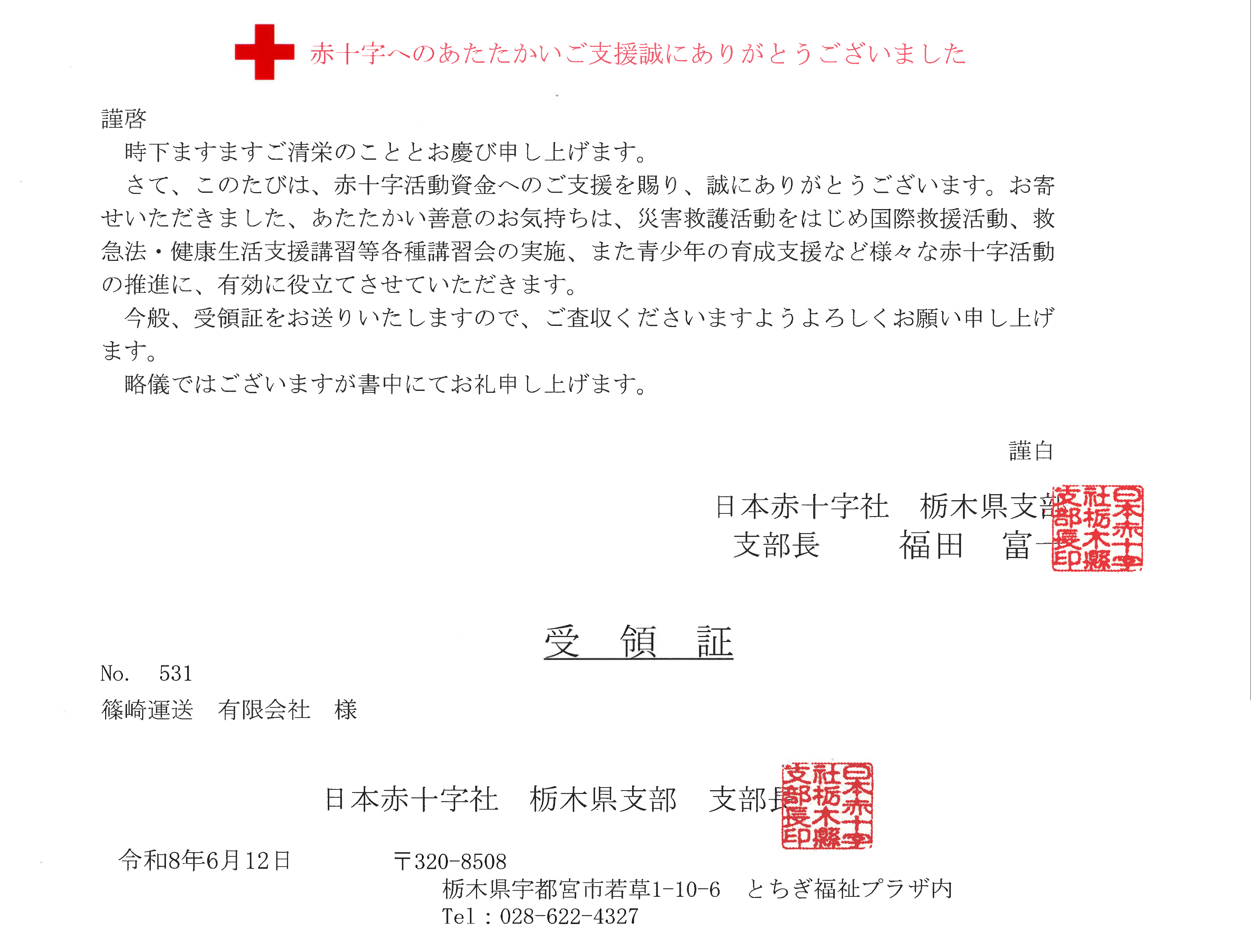 2026_赤十字.png