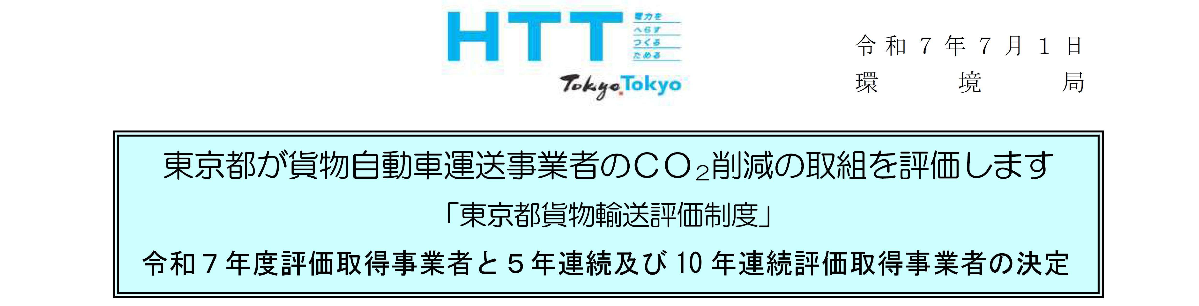 東京都貨物輸送評価制度1.png