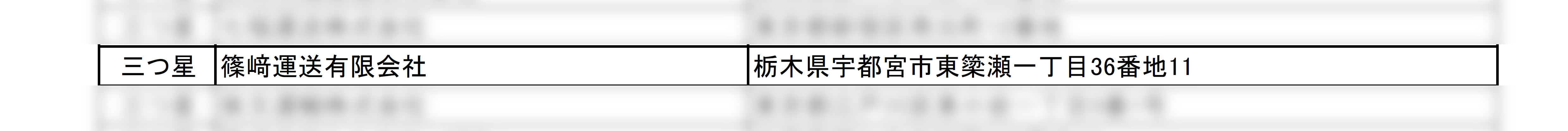 評価事業者一覧1.png